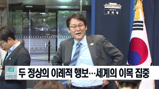 [국방뉴스]18.04.19 남북정상회담 전 세계 생중계... \