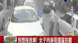 不甘被拖吊 女車主肉身擋拖吊車