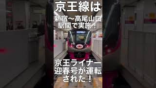 2021〜2022終夜運転@渋谷駅・新宿駅 #shorts