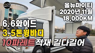 3.5톤윙바디 중에서 가장긴 10파레트 6.6와이드 입고되었습니다.