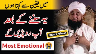 Heart Touching Bayan by Raza Saqib Mustafai  | SaQib Raza Mustafai latest Bayan