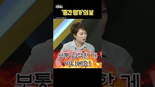 '중간 고사' 날이 다가온다 (이언주)