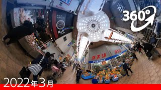 [360°ver.] 千林商店街を歩く（大阪メトロ千林大宮駅〜京阪千林駅）[2022年3月]