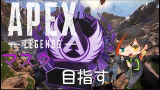 【APEX】新規さんを求めて！！ランク回す！！【PC版】