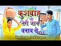 Love Song तेरी जान बनाय ले कुशवाह के//kushwah ke Teri Jan Banyle//Riya Kumari Lokesh Kumar new song