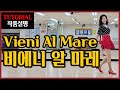 비에니 알 마레(Vieni Al Mare)|Beginner| 들으면서 익혀지는~쉬운설명~잼난작품