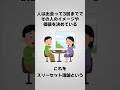 人間関係で役立つ心理学 shorts shortvideo 雑学 豆知識 面白い ショート ショート動画 知育 勉強 1分雑学 聞き流し 校則 社会人 人間関係