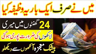 100% Wazifa For Money Problem ! Urgent Wazifa Of Money ! The Urdu Islamic Teacher