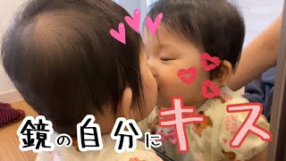 【生後10ヶ月】赤ちゃんが鏡に映る自分にキスする姿が可愛すぎる件It's too cute to see a baby kissing herself in the mirror.