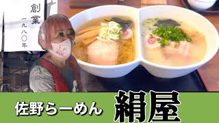 【40年の歴史を誇る佐野ラーメン店】素材にこだわる2代目が更に進化させたお店「佐野らーめん絹屋」栃木県佐野市