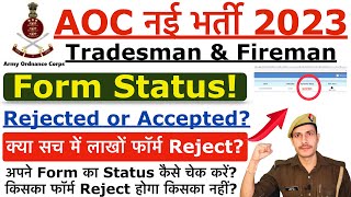 AOC Tradesman Fireman Form Status 2023 | AOC Tradesman & Fireman Physical Date 2023 |AOC Bharti 2023