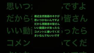 コメントに書いてくださいお願いしますなんでもいいですよ