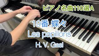 ピアノ名曲110選A  19番.蝶々/ゲール/Les papillons /H. V. Gael