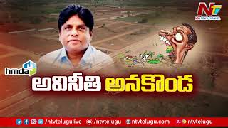 HMDA Ex Director Shiva Balakrishna : అవినీతి అనకొండ కోసం.. రంగంలోకి ఈడీ | Ntv