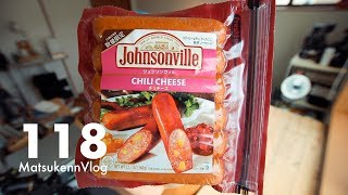 【コストコ】新商品ジョンソンヴィル[Johnsonville]チリチーズ購入レポート【VLOG#118】