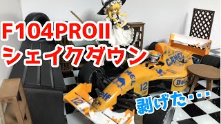 【ラジコン】ついにF104PROⅡ（ワイド）のシェイクダウン！！ウイングの塗装が剥げちゃった(´;ω;｀)【TAMIYA】【F104RROⅡ】【ラジコンカーRC】#60