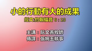 2025年2月4日 - 培靈祈禱會- 小的行動有大的成果