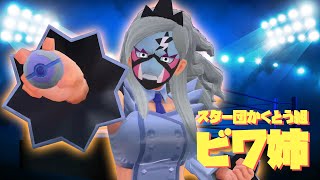 【#ポケモンSV】スターダスト大作戦第5戦「こっちが悪者みたいじゃん」 #22