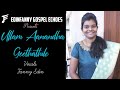 Ullam Aanandha Geethathile | உள்ளம் ஆனந்த கீதத்திலே | Tamil Christian Song | EdinFanny Gospel Echoes