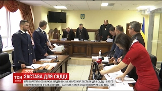 Для судді Любомира Головатюка розглянуть апеляцію на занадто низький розмір застави