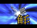 【おまたせ】視聴者からの挑戦状part8　　 難読漢字