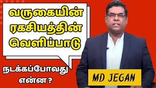 வருகையின் ரகசியத்தின் வெளிப்பாடு  - GOOD TAMIL 24 11-112121213- நடக்கப்போவது என்ன ?