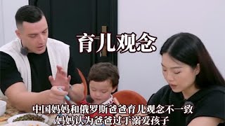 中国妈妈俄罗斯爸爸育儿观念不一致，爸爸吃饭时主动让孩子看手机