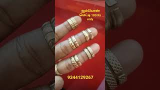 impon metti # panchaloha toe ring collection#impon toe ring#metti online shopping#100only low price#