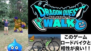 【3分でわかる】自転車と相性抜群！！ドラクエウォークとはどんなゲーム？！