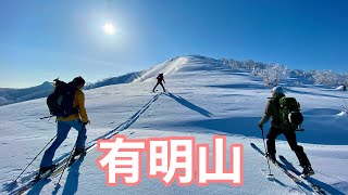 2023 有明山 バックカントリー 【北海道雪山登山ガイド】Mt.Ariake  Backcountry skiing Hokkaido Japan 　さとっぺ