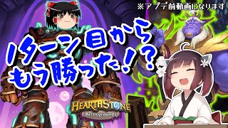 【Hearthstone】1ターン目でもう勝ち確定！？フェイリン大使の神ヒロパ！！ウルトラスーパーめちゃくちゃ面白い神ゲーを東北きりたんが実況プレイ！その59【バトルグラウンド】