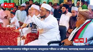 মাইজভাণ্ডার দরবার শরীফে ২০তম আন্তর্জাতিকজশনে ঈদে মিলাদুন্নবী (সাঃ)স্থান গাউছিয়া আহমদিয়া মঞ্জিল ময়দান