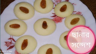 রাখী স্পেশাল রেসিপি ছানার সন্দেশ ll Rakhi special recipe Chanar Sounded ll Vesy easy homemade recipe