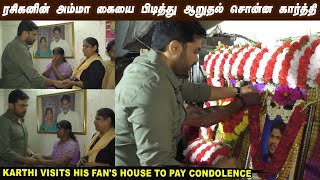 இறந்த ரசிகன் வீட்டுக்கு நேரில் சென்ற Karthi 🥺Actor Karthi visits his fan's house to pay condolence