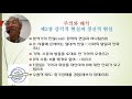 비온정신분석03 주의와해석007 박종수교수