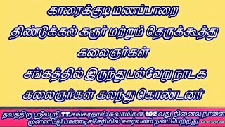 ஸ்ரீ லஸ்ரீ T.T.சங்கதாஸ் சுவாமிகள் 102ஆம் ஆண்டு குருபூஜை விழா பாண்டிச்சேரி பகுதி-1