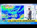 把握假日好天氣！這天起「氣溫驟降」轉陰雨｜三立準氣象｜20200925｜三立新聞台