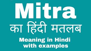 Mitra Meaning in Hindi