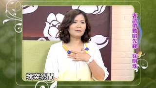 《暗香風華》#第13集預告：徐明珠 專訪