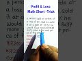 Profit and Loss Short Trick in Hindi | UPSSC SSC GD, NTPC GROUP D , Percentage kaise nikale #shorts