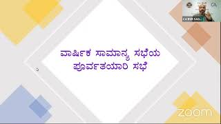 ಕರವೀರ ಮಾಹಿತಿ ಮಾಲಿಕೆ  009 - ಸಹಕಾರಿ ಸಂಸ್ಥೆಗಳಲ್ಲಿ ಸಭೆಗಳ ನಿರ್ವಹಣೆ ಭಾಗ - 3