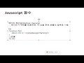 javascript 초급 7강 함수 클로저 closure function