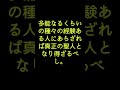 名言・格言・ことわざ たいていの人はほんとうになにがほしいのか、心の中でわかっています。人生の目標を教えてくれるのは直感だけ。 shorts 名言 格言