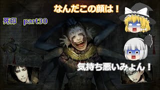 [ゆっくり実況]　観音兵と対決！！　（死印　part30　魔理沙と妖夢のホラーゲーム実況シリーズ）