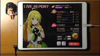 《ミリシタ手元動画》追憶のサンドグラス / ALL PERFECT【MILLION MIX 17】