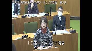 静岡県湖西市議会　平成31年3月定例会　第3日（一般質問　竹内祐子議員）