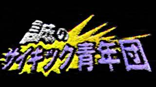 サイキック青年団　北野誠 竹内義和 平野秀朗 板井昭浩 2006.04.03 （抜粋）