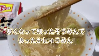 【にゅうめん】白菜と玉ねぎで美味しいおつゆになる😃