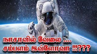 நாசாவிற்கு வேலை செய்தால் சம்பளம் எவ்வளவு தெரியுமா??? ஒரு நிமிஷம் ஒரு விஷயம் | TC