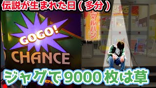 幻の9000枚事件【2024.7.1】